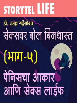 cover image of Sex Var Bol Bindast S01E05